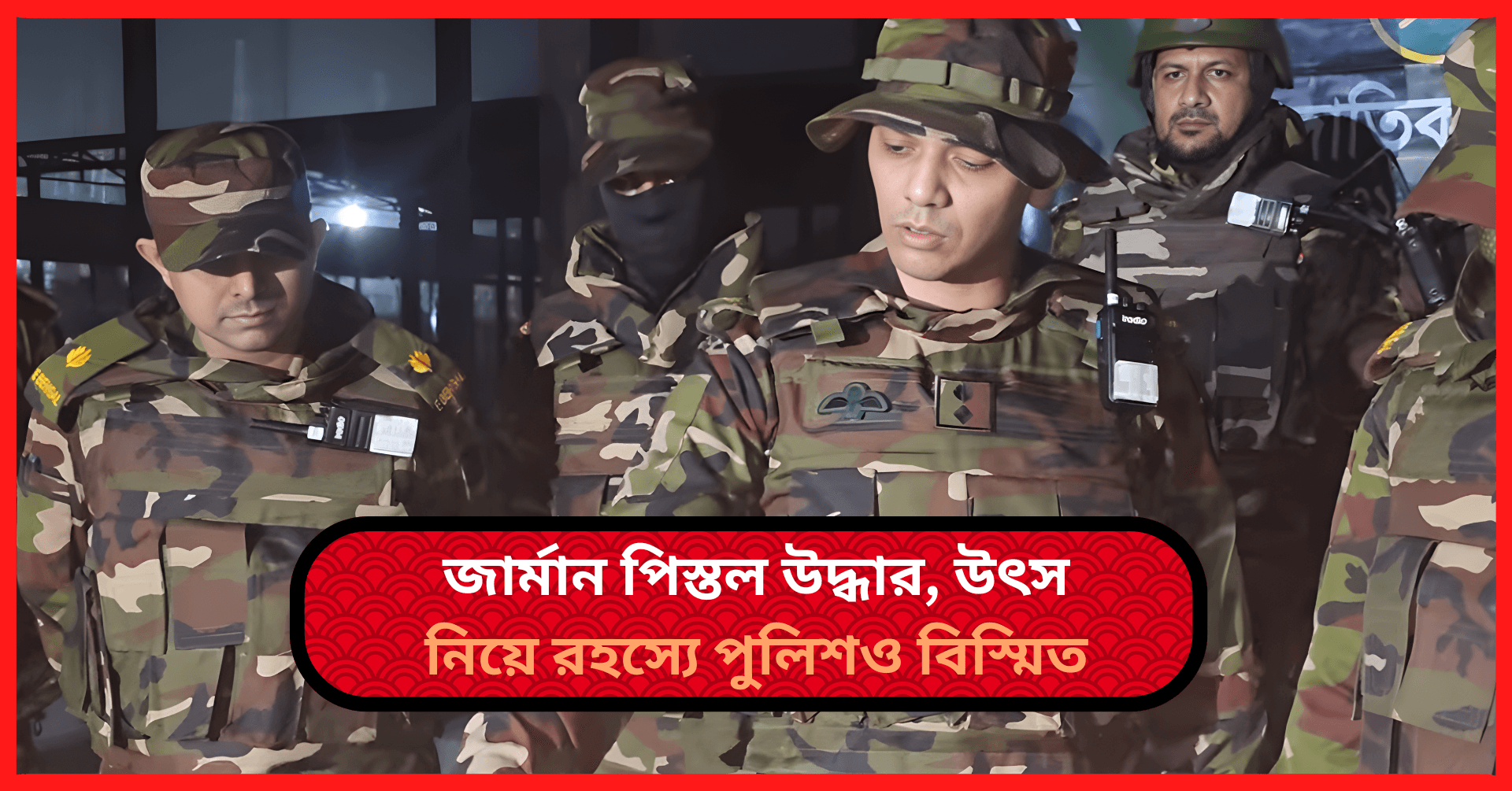 জার্মান পিস্তল উদ্ধার, উৎস নিয়ে রহস্যে পুলিশও বিস্মিত