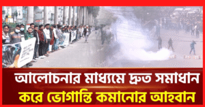 এনইআইআর সিস্টেম স্থগিতের দাবিতে ঢাকায় মোবাইল ব্যবসায়ীদের মানববন্ধন, মামলা প্রত্যাহারের আহ্বান