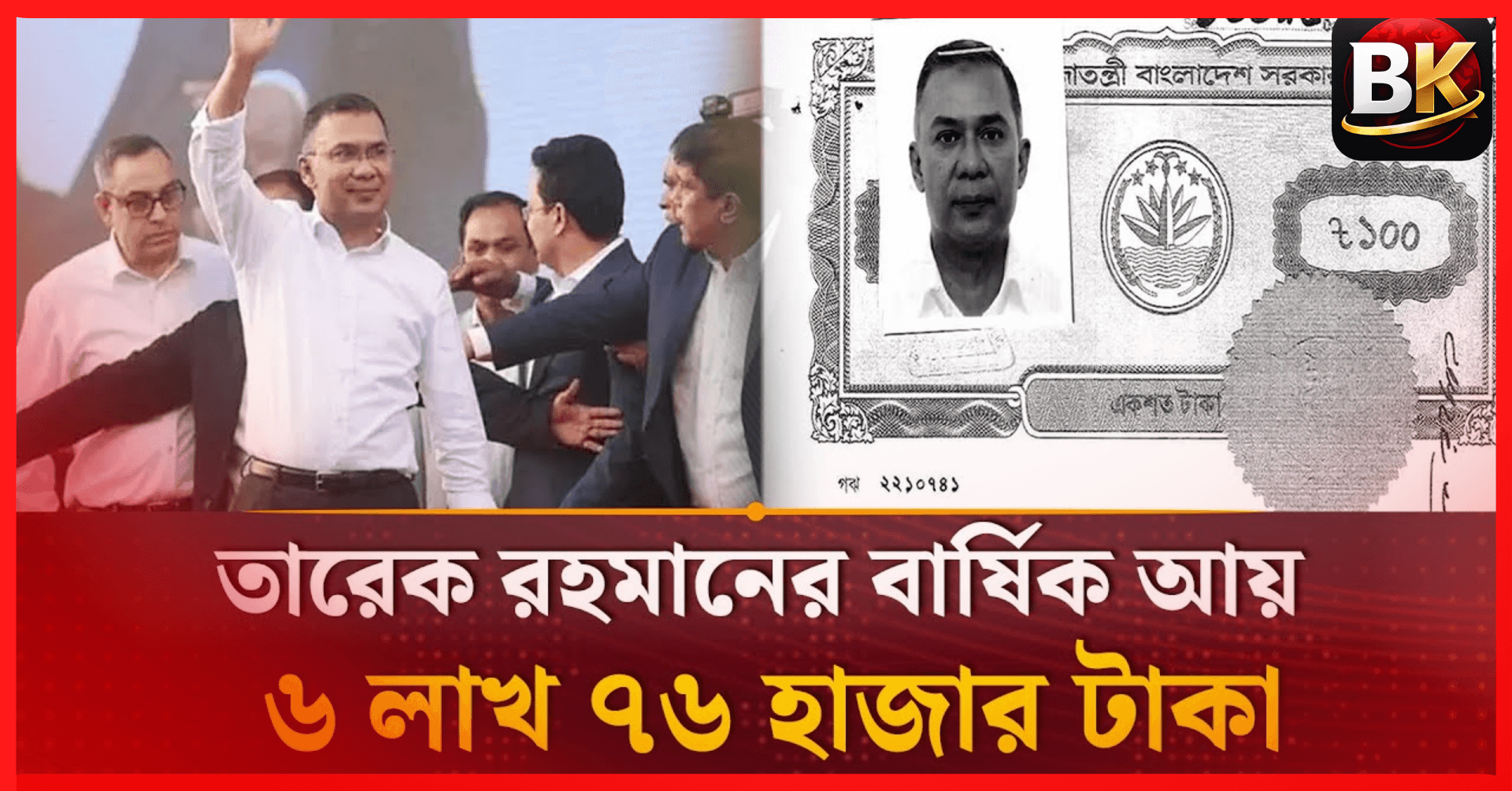 ১৭ বছর পর নির্বাচনে তারেক রহমান: হলফনামায় সম্পদ, আয় ও মামলার পূর্ণ বিবরণ