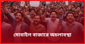 অনিবন্ধিত মোবাইল বন্ধে চট্টগ্রামে অচলাবস্থা, শত শত দোকান বন্ধ